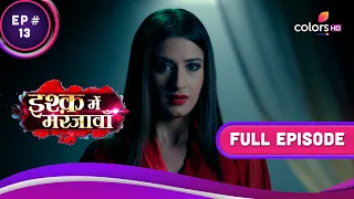 क्या यह है Aarohi का अंत? | Ishq Mein Marjawan S1 | इश्क़ में मरजावाँ S1 | Full Episode | Ep. 13