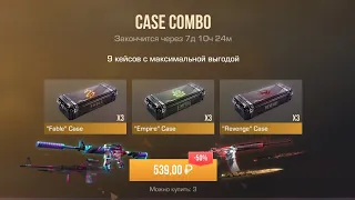 ПОКУПАЮ CASE COMBO Я В ШОКЕ!! (СТАНДОФФ2)