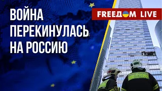 Путин привел войну в Москву. Зачем России Польша. Канал FREEДОМ