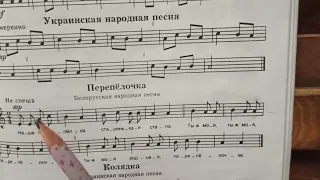 3) ✓ 158 "Перепёлочка" --- С,С,С,И ( Разбор по нотам и со словами ) ;