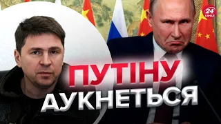 😱ПОДОЛЯК: Росія ПРИНИЗИЛА Китай! Цзіньпін оцінить