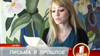 Урок письма в прошлое