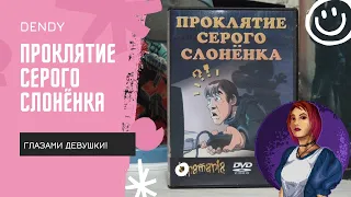 "Проклятие серого слоненка" Kinaman'a глазами девушки Sakuya Kira