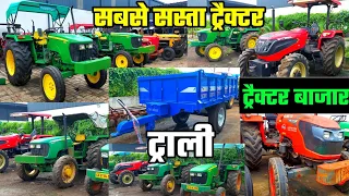 सेकंड हैंड 4wd ट्रेक्टर | सबसे सस्ता ट्रैक्टर |second hand tractor |Tractor | India Motor Car