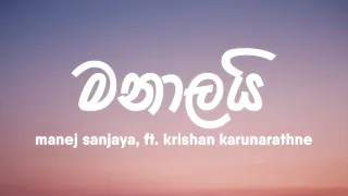 Manej Sanjaya - Manalai (මනාලයි) | (Lyrics)Ft. Krishan Karunarathne