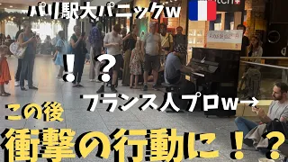 パリ🇫🇷でボヘミアンラプソディ弾いてたら突然プロが乱入してきて駅大パニックwwwww【海外ストリートピアノ】 Bohemian Rhapsody at a french train station