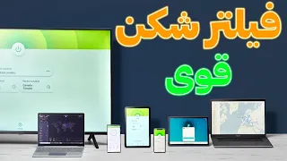 فیلتر شکن : بهترین فیلتر شکن رایگان | رفع تحریم