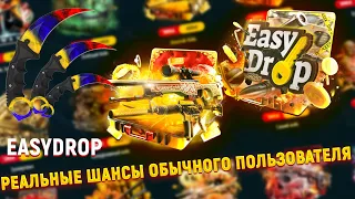 РЕАЛЬНЫЕ ШАНСЫ НА EASYDROP ОБЫЧНОГО ПОЛЬЗОВАТЕЛЯ! ОТКРЫТИЕ КЕЙСОВ КС ГО НА ИЗИ ДРОП! +ПРОМОКОД 40%