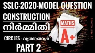 Model qustion paper | sslc maths | 2021-2022 | circles | English and Malayalam medium.