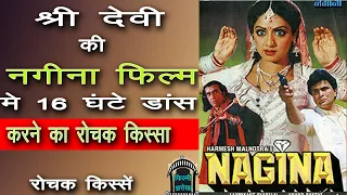 #Nagina-1986 - Movie Trivia of #Sridevi- की नगीना फिल्म रोचक किस्सा  #amrishpuri