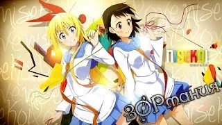 ЗОРмания - Обзор аниме Nisekoi / Притворная Любовь (Metalrus)