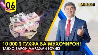 Хама акнун ПУЛДОР мешаванд! Сеюм рузи тренинги Саидмурод Давлатов бо забони точики бо Голос Мигранта