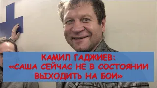 Александр Емельяненко сейчас не в состоянии сражаться - Камил Гаджиев