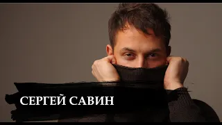 "АРТМОСВЕРА".Сергей Савин.