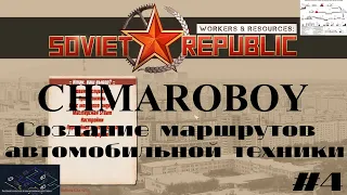 Гайд по созданию маршрутов автомобильной техники в игре Workers & Resources Soviet Republic.