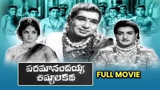 Paramanandayya Sishyula Katha Full Movie | N. T. Rama Rao, K. R. Vijaya, Raja Babu | ETV Cinema