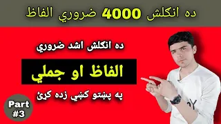 Class #15 4000 Essential English Words in Pashto language | Unit # 10 Part#2