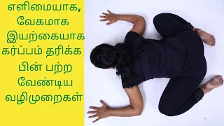 How to get Pregnant naturally and Quickly without treatment By Dr.Lakshmi இயற்கையாக கர்பம் தரிக்க