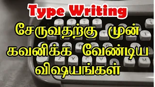 Type Writing Course Details || Type Writing tips in tamil ||   Tnpsc Arun ||