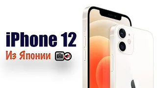 КУПИЛ 🇯🇵 iPhone 12 в 2022. Быстрый взгляд через 2 недели