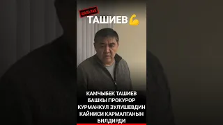 #ташиев