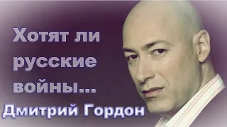 Дмитрий Гордон 💥 Об Украине, России, Евтушенко и конечно о футболе. Мнение Гордона о Соловьеве.