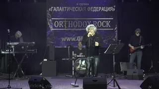 Анатолий ВИШНЯКОВ и "ГАЛАКТИЧЕСКАЯ ФЕДЕРАЦИЯ" - "Друг"