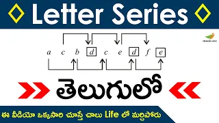 Letter Series in Telugu | Reasoning Classes | Simple & Easy Tips
