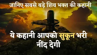 Shiv Bhakt Raavan | Sone ke liye kahani | Kahaniyan | Hindi Story | Bedtime Stories | Sleep