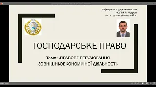 Тема "Зовнішньоекономічна діяльність". ч. № 2