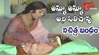 Amma Amma Ani Video Song | Vichitra Bandham Movie Songs | ANR, Vanisri | TeluguOne