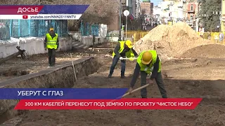 В Нижнем Новгороде перенесут под землю 300 километров кабелей по проекту «Чистое небо»