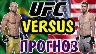 Марлон Мораес vs Кори Сэндхаген ✦ ПРОГНОЗ ✦ UFC Fight Night