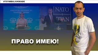 Мир - наш: мы право имеем, а вы нет