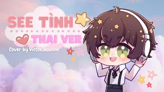 〚Thai cover〛See Tình - Hoàng Thùy Linh | Cover by Victorrrhn