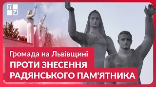 Громада на Львівщині проти знесення радянського пам‘ятника