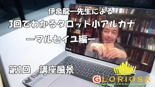 3回でわかるタロット小アルカナーマルセイユ編―第1回