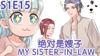 Anime动态漫 | Please don't stop老婆大人有点冷S1E15 MY SISTER-IN-LAW绝对是我的嫂子(Original/Eng sub)