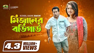 Mizaner Bodyguard | মিজানের বডিগার্ড | Bangla Comedy Natok | Mosharraf Karim | Snigdha Momin