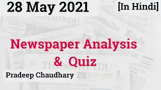 Daily news analysis in Hindi | Current affairs Analysis 28 May 2021 | GKToday