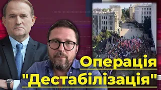 Операція «Дестабілізація». Як Зеленського штовхають в обійми Путіна | Без цензури