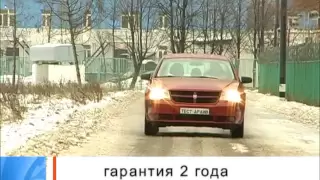 Тест-драйв Dodge Avenger 2007