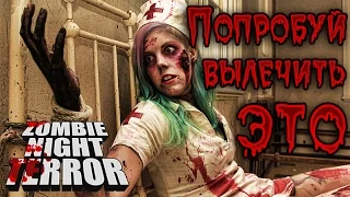 Zombie Night Terror - Прохождение игры #5 | Попробуй вылечить это