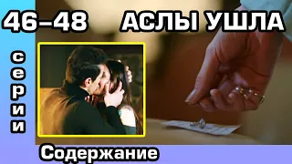 Чёрно-белая любовь 46, 47, 48 серия. Русская озвучка. Содержание.