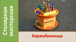 Wooden pencil holder