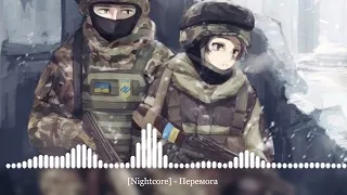 [Nightcore] - Victory [Перемога]