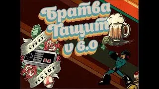 Ретро-эвент "Братва Тащит! V6.2" | Игры на (Dendy, Nes, Famicom, 8 bit) Стрим HD RUS