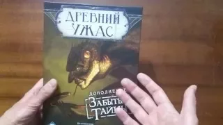 Древний ужас (Eldritch Horror) Часть 2.   Дополнение Забытые тайны