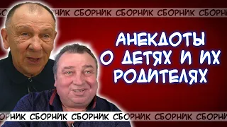 Анекдоты про семьи: родители,  дети, их проблемы и смешные жизненные ситуации!😂