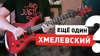 Электрогитара от DanielKhmelevsky | Тест перед запуском в серию